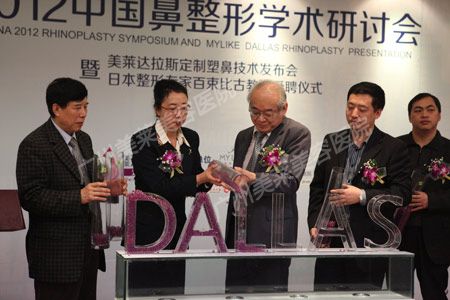 2012中国鼻整形学术研讨会——鼻整形者的美容盛宴