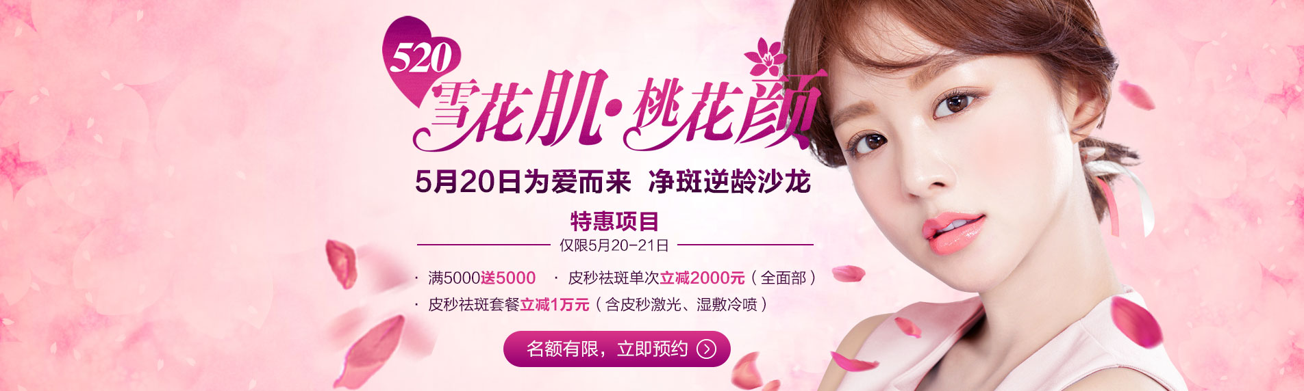 520祛斑会销kv-pc.jpg