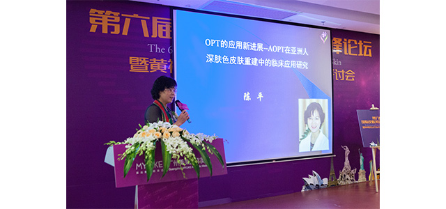 陈平医生分享了AOPT在亚洲人深肤色皮肤重建中的应用研究.jpg