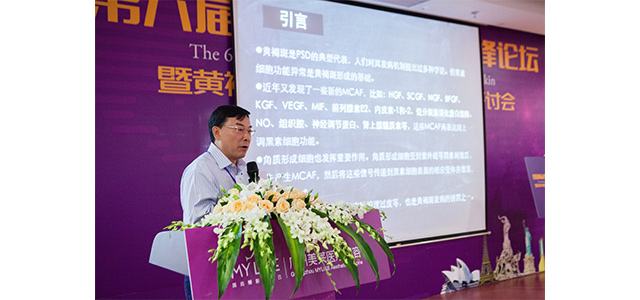 李大铁医生授课《黄褐斑的治疗》.jpg