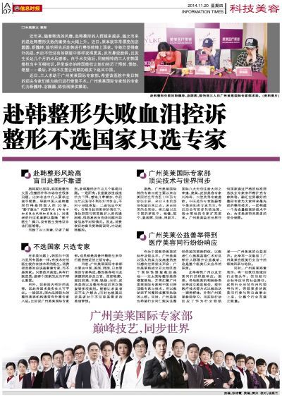 中国整形美容协会呼吁社会关注及救助