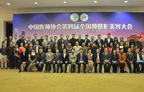 巅峰论道：第四届全国鼻整形美容大会顺利举行