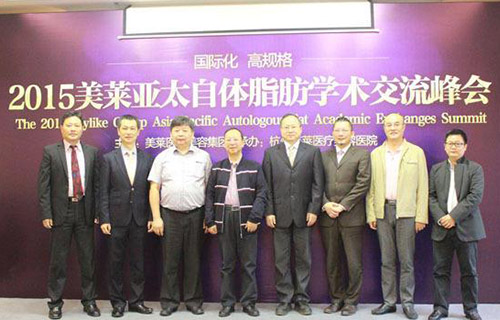 2015美莱亚太自体脂肪学术交流峰会