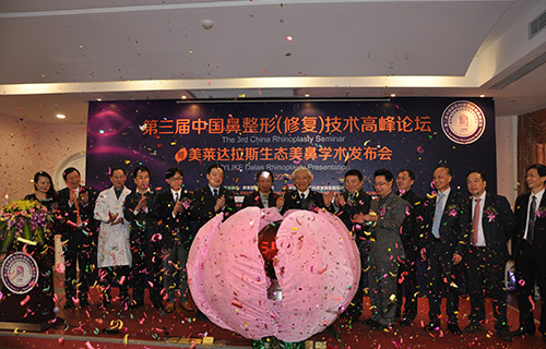 2014第三届中国鼻整形(修复)高峰论坛圆满举行