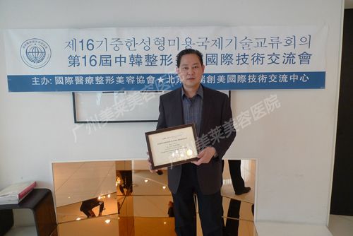 罗延平主任出席第16届国际整形技术交流会，被授予佳整形医生的称号 副本.jpg