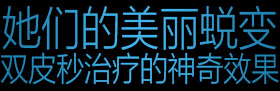 海医悦美双皮秒 疗程治疗后效果