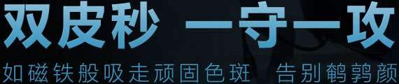 双皮秒 一守一攻