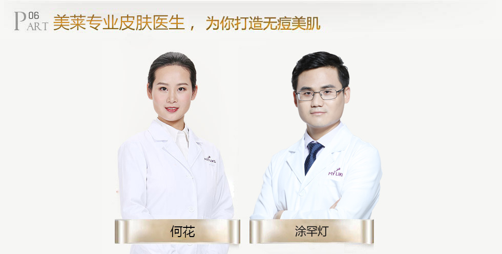 亚洲顶尖美肤医生，为你打造无痘美肌